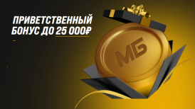 Повышенный бонус 100% до 25 000 рублей за пополнение