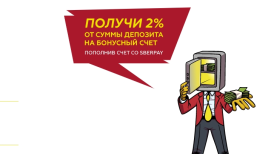 Кешбэк 2% за депозит с помощью SberPay 